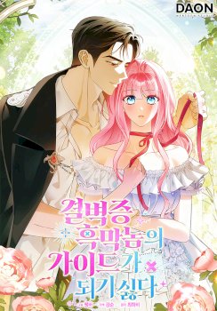 Becoming the Guide of the Mysophobic Villain? Absolutely Not!