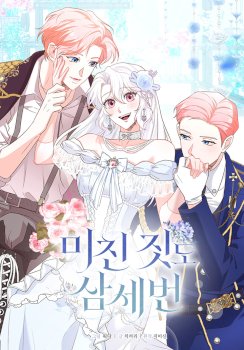 Even Madness Strikes Thrice