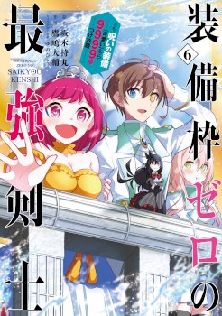 Even the Strongest Swordsman with Zero Equipment Slots Can Equip 9999 Cursed Equipment