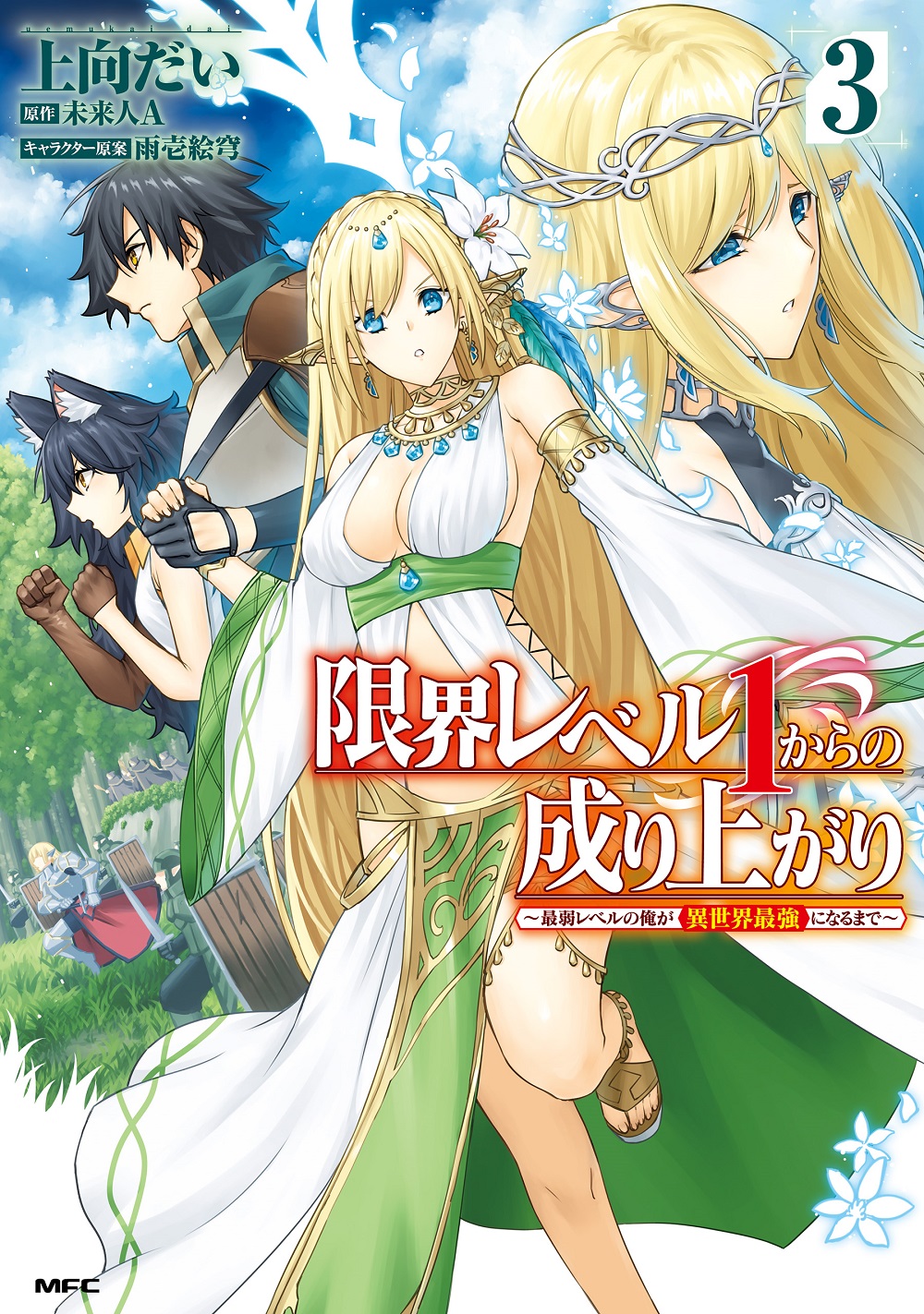 Read Genkai Level 1 Kara No Nariagari: Saijaku Level No Ore Ga Isekai  Saikyou Ni Naru Made Manga [Latest Chapters] - ManhwaBuddy.COM