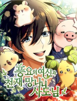 Goddess of Abundance and the Genius Rogue Apostle