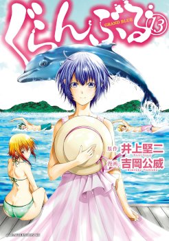Grand Blue