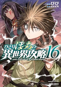 Hitoribocchi no Isekai Kouryaku