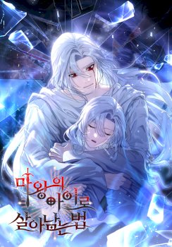 How to Survive As The Devil’s Daughter