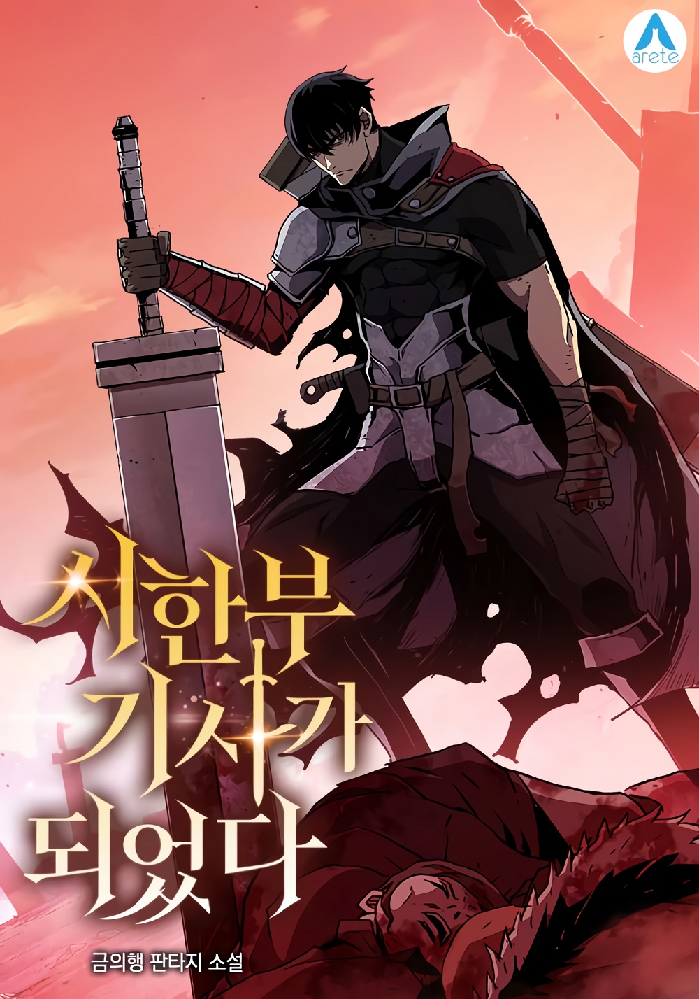 Read I Became a Terminally-Ill Knight <b>Manhwa</b> Chapter 50. 