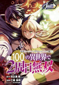 I Got a New Skill Every Time I Was Exiled, and After 100 Different Worlds, I Was Unmatched