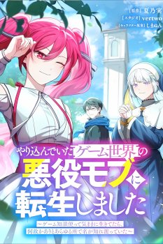 I Reincarnated as a Minor Villain Mob and Somehow Became Famous