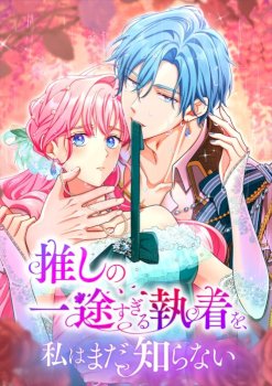 I Still Don’t Know About My Favourite Character’s Unwavering Obsession