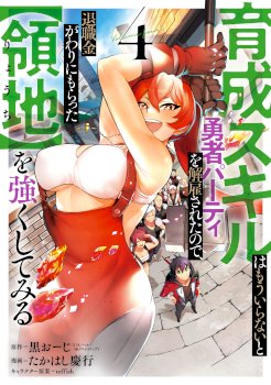 I Was Dismissed from the Hero’s Party Because They Don’t Need My Training Skills, so I Strengthened My [Fief] Which I Got as a Replacement for My Retirement Money