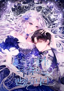 I Will Pay the Price for Deceiving You With My Life