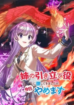 I’m Done Being My Big Sister’s Sidekick