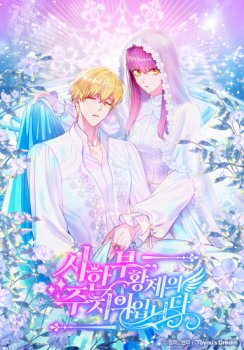 I’m the Dying Emperor’s Doctor