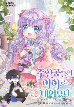 I’m the Main Character’s Child