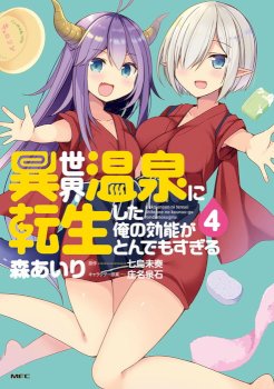 Isekai Onsen Ni Tensei Shita Ore No Kounou Ga Tondemosugiru