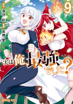 Jitsu Wa Ore, Saikyou Deshita?