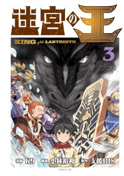 King of the Labyrinth