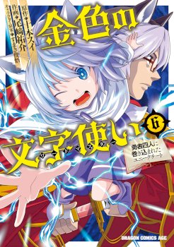 Konjiki No Moji Tsukai – Yuusha Yonin Ni Makikomareta Unique Cheat