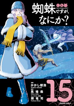 Kumo Desu Ga, Nani Ka?