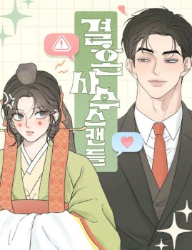 Marriage Defense Scandal