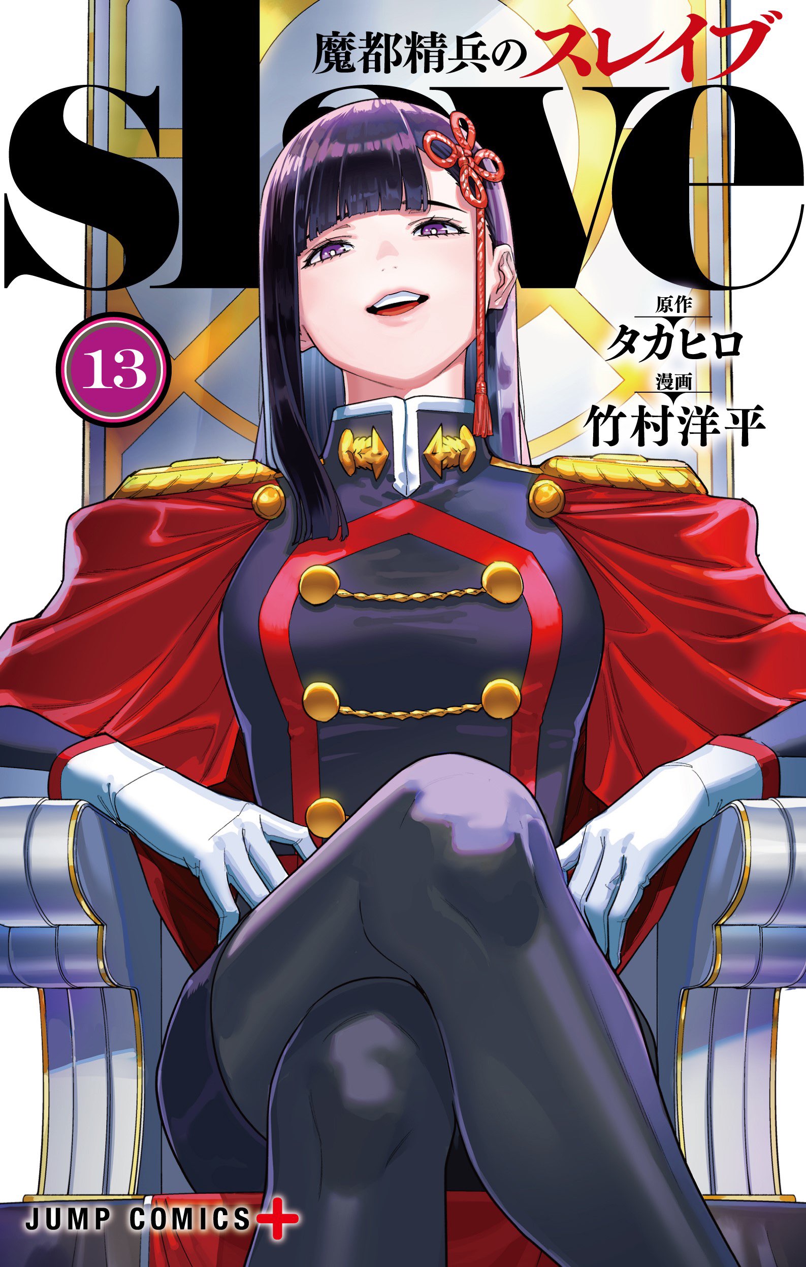 Read Mato Seihei no Slave Chapter 75