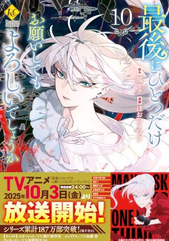 May I Please Ask You Just One Last Thing?