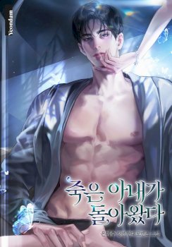 My Dead Wife Returned