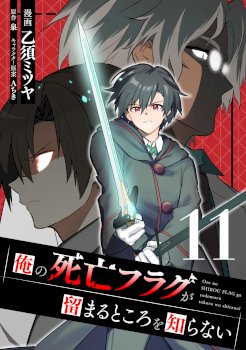 My Death Flags Show No Sign of Ending