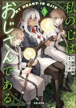 My Heart Is an Old Man