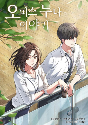 Read My Office Noona's Story - Chapter 1 - ManhwaBuddy.COM