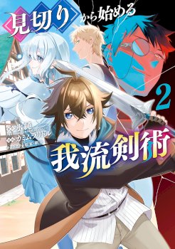 My Style of Swordsmanship