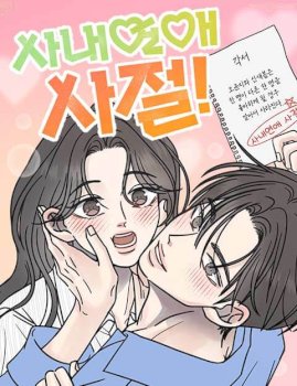 No Dating Allowed In The Office