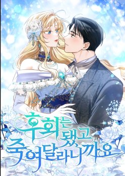 No More Regrets, Just Kill Me