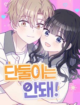 Not Just the Two of Us