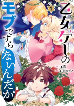 Otome Game no Mobu Desura Naindaga