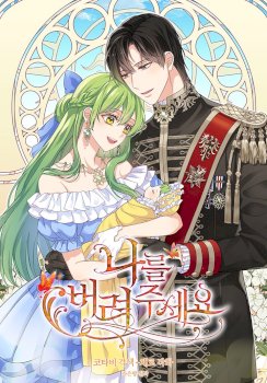 Please Throw Me Away