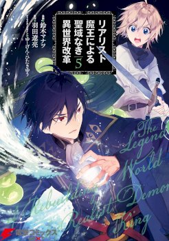 Realist Maou Niyoru Seiiki Naki Isekai Kaikaku