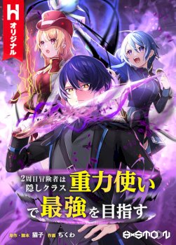 Reborn Ranker – Gravity User