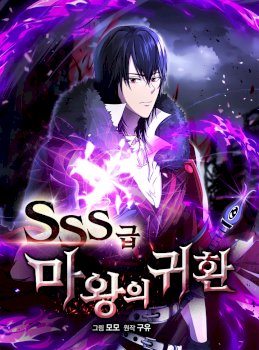 Return of the SSS-Class Demon Lord