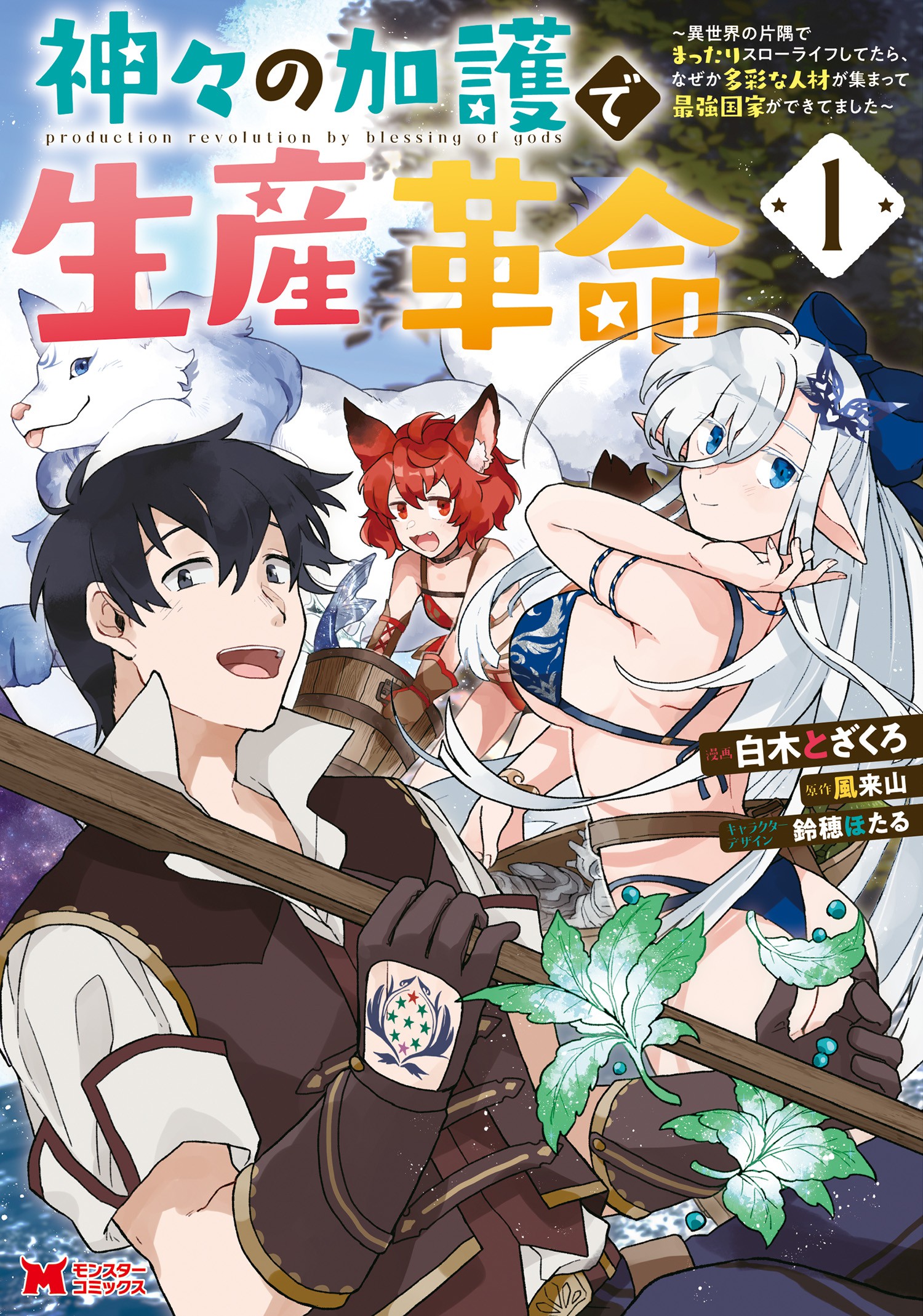 Read Revolution in production with the blessings of the gods – While ...