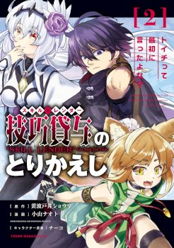 Skill Lender’s Retrieving (tale) ～i Told You It’s 10% Per 10 Days At First, Didn’t I～