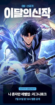 Solo Leveling: Ragnarok