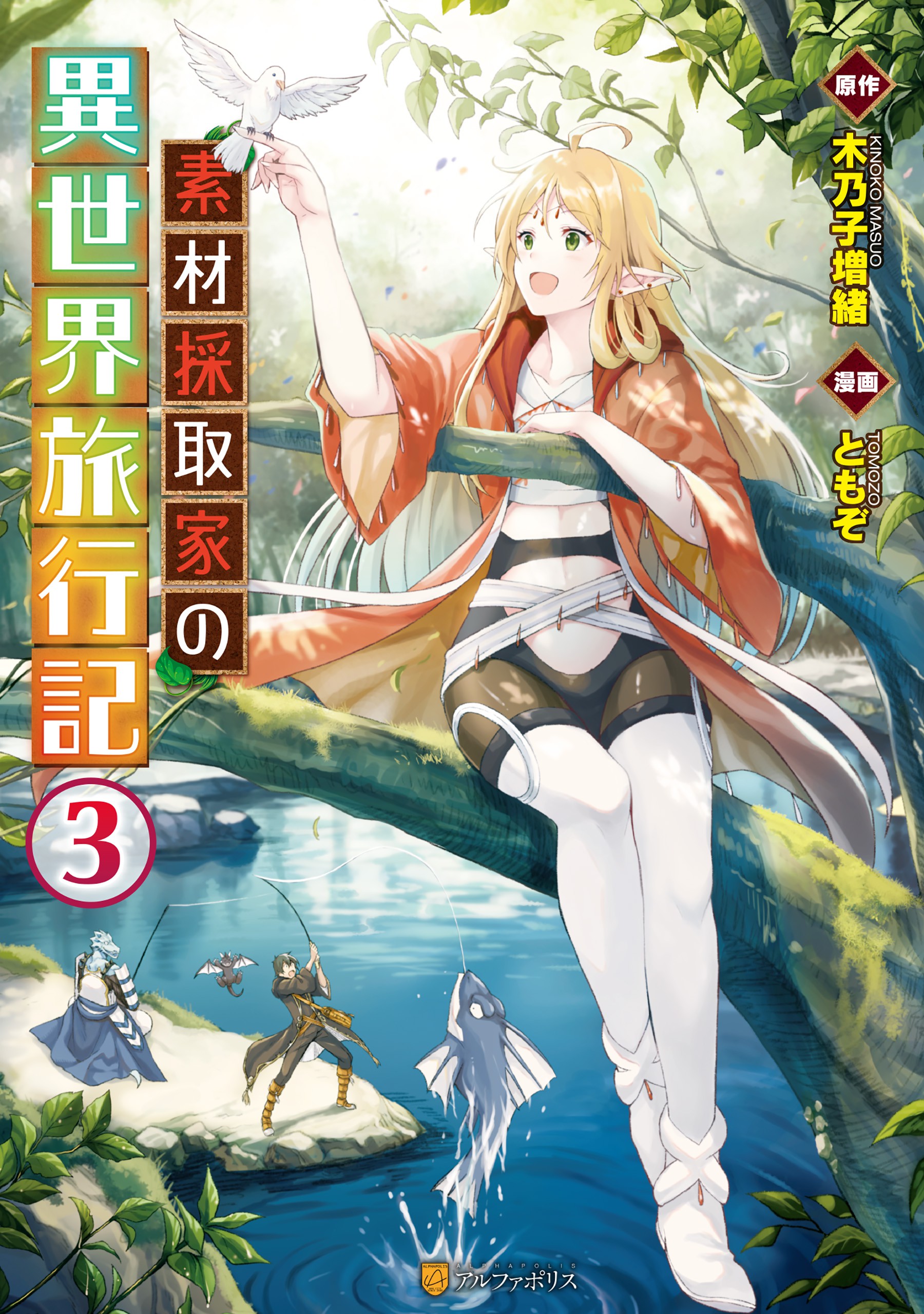 sozai saishuka no isekai ryokouki