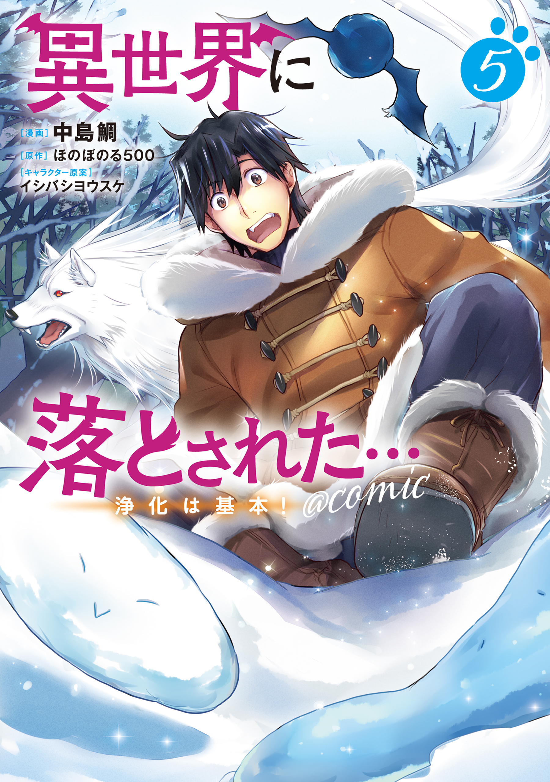 Read Summoned to Another World… Purification Is basic! Manga [Latest ...