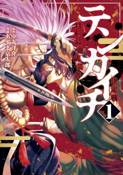 Tenkaichi: Battle to Decide Japan’s Strongest Martial Artist
