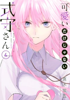 That Girl Is Not Just Cute