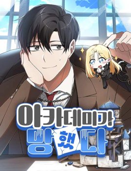 The Academy Is Ruined