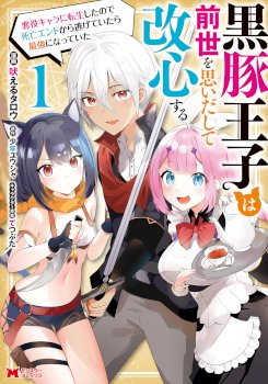 The Black Pig Prince Recalls His Previous Life and Becomes the Strongest