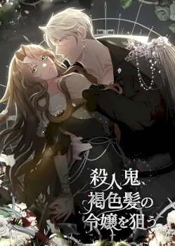 The brunette’s reaper