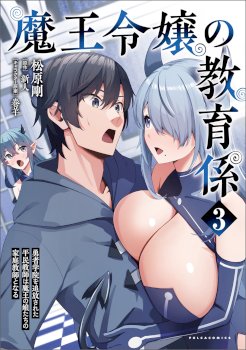 The Demon King’s Educator -The common teacher who has been exiled from the Brave Academy becomes a private teacher for the Devil’s daughters-