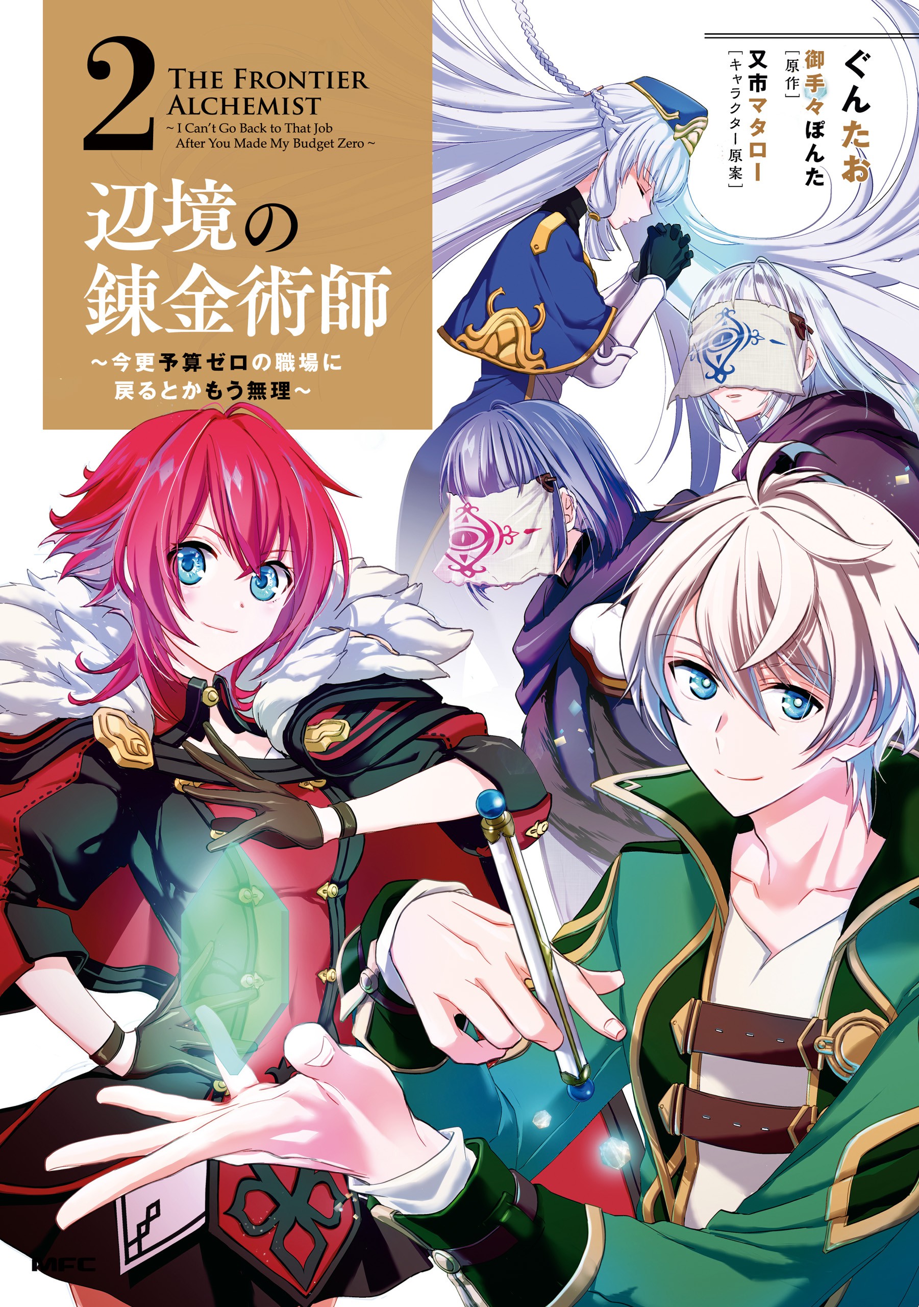 Read The Frontier Alchemist ~ I Can’t Go Back to That Job After You ...